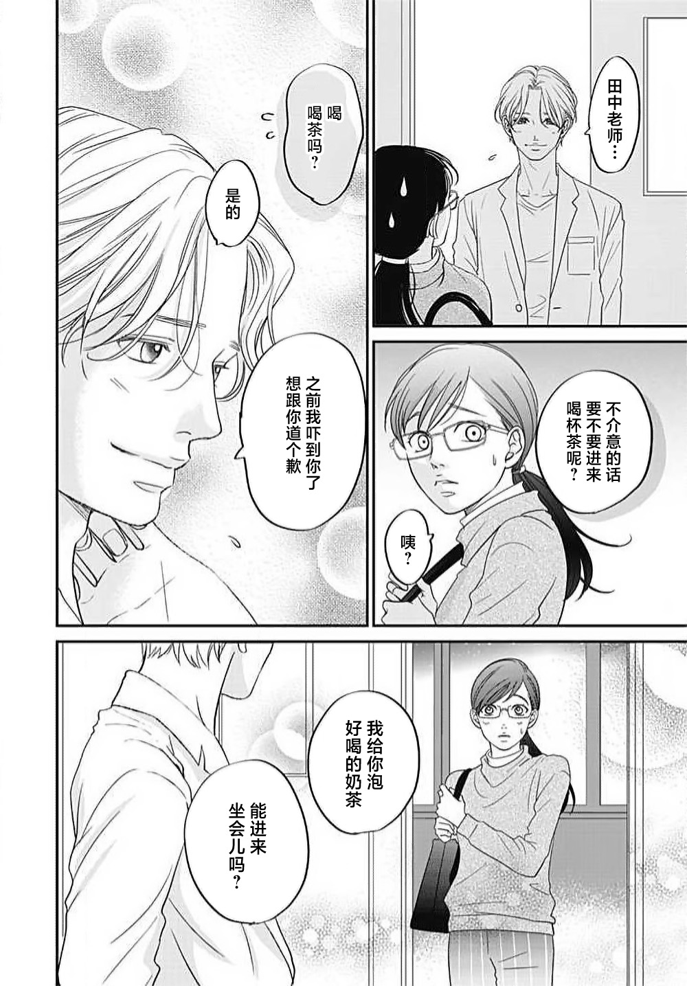 konya hoken-shitsu de guchagucha ni ​ | 今夜、于保健室甜蜜融化 1 - Page 16
