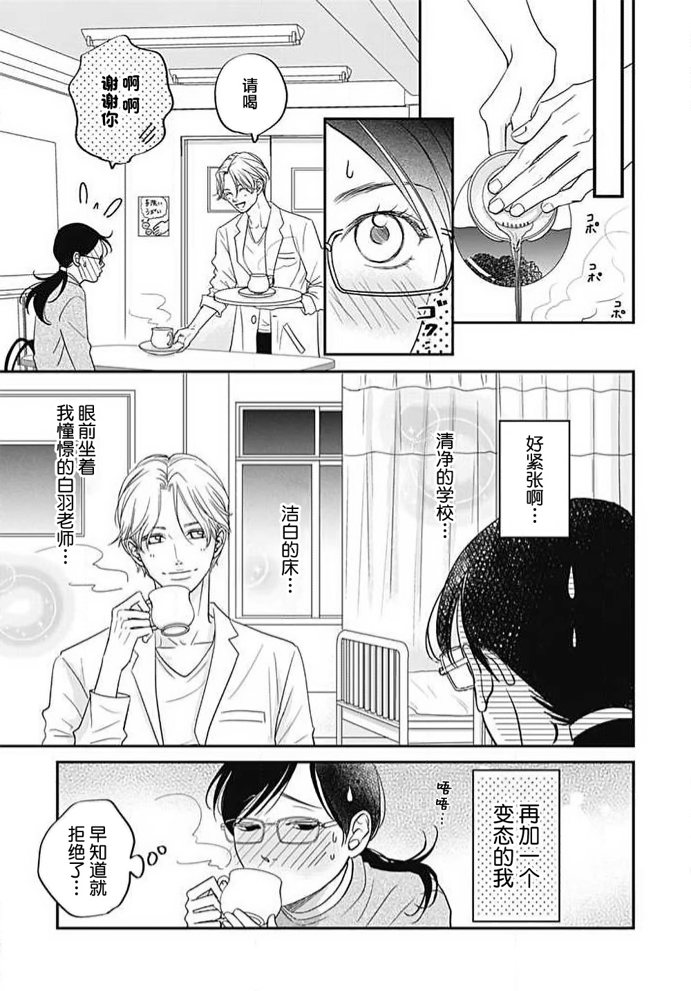 konya hoken-shitsu de guchagucha ni ​ | 今夜、于保健室甜蜜融化 1 - Page 17