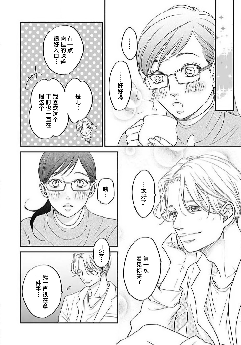 konya hoken-shitsu de guchagucha ni ​ | 今夜、于保健室甜蜜融化 1 - Page 18