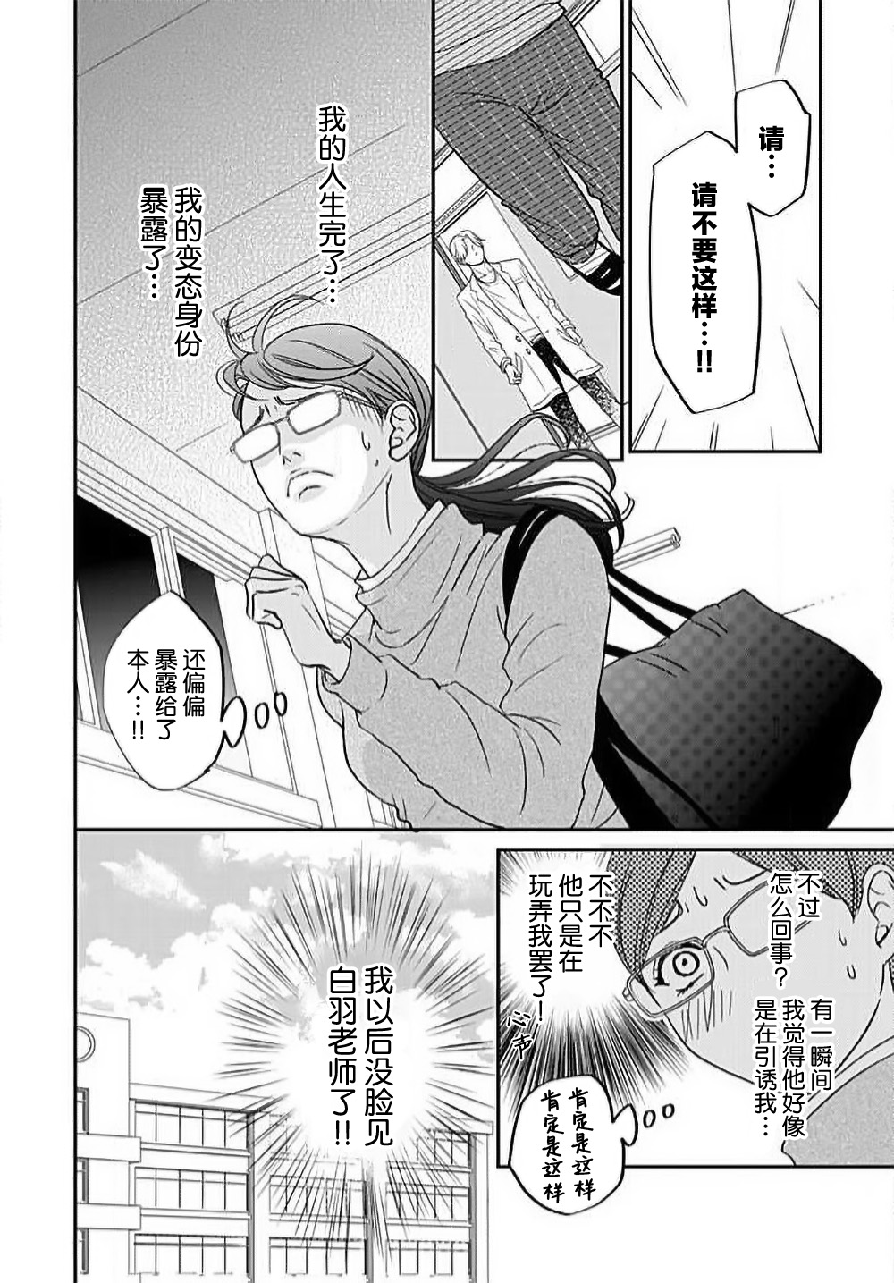 konya hoken-shitsu de guchagucha ni ​ | 今夜、于保健室甜蜜融化 1 - Page 25