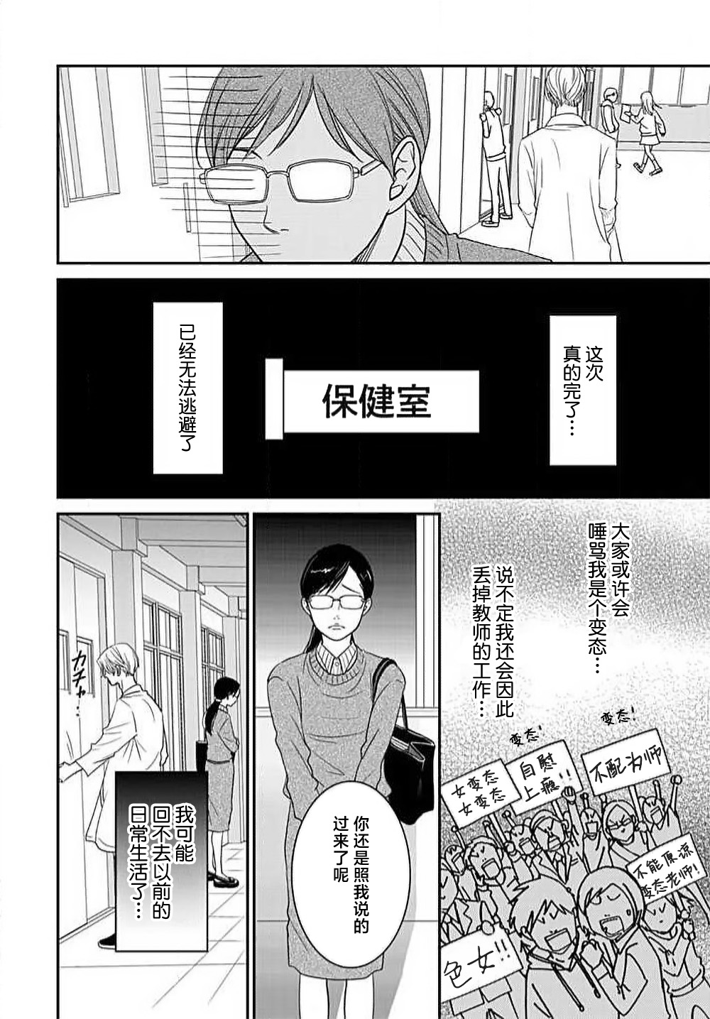 konya hoken-shitsu de guchagucha ni ​ | 今夜、于保健室甜蜜融化 1 - Page 27