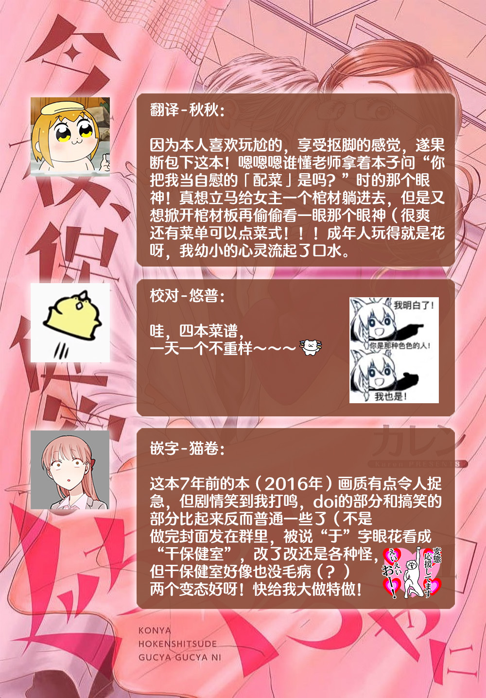 konya hoken-shitsu de guchagucha ni ​ | 今夜、于保健室甜蜜融化 1 - Page 40