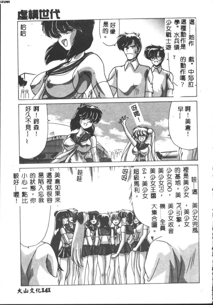 Kyokou Sedai - Page 141