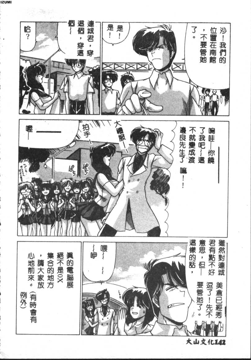Kyokou Sedai - Page 142