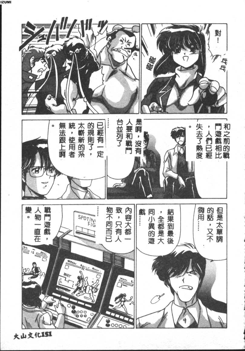 Kyokou Sedai - Page 151