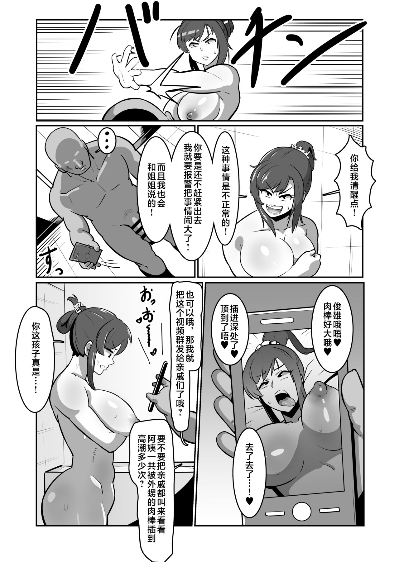 Bote Oba - Page 15