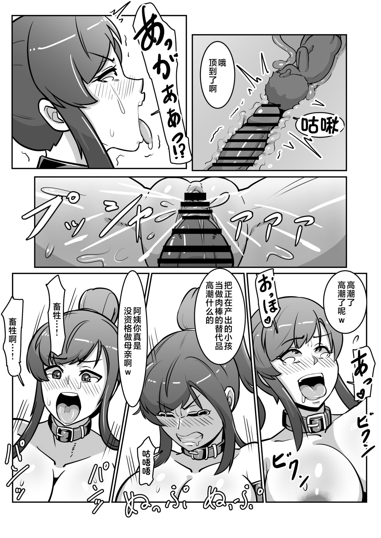 Bote Oba - Page 44