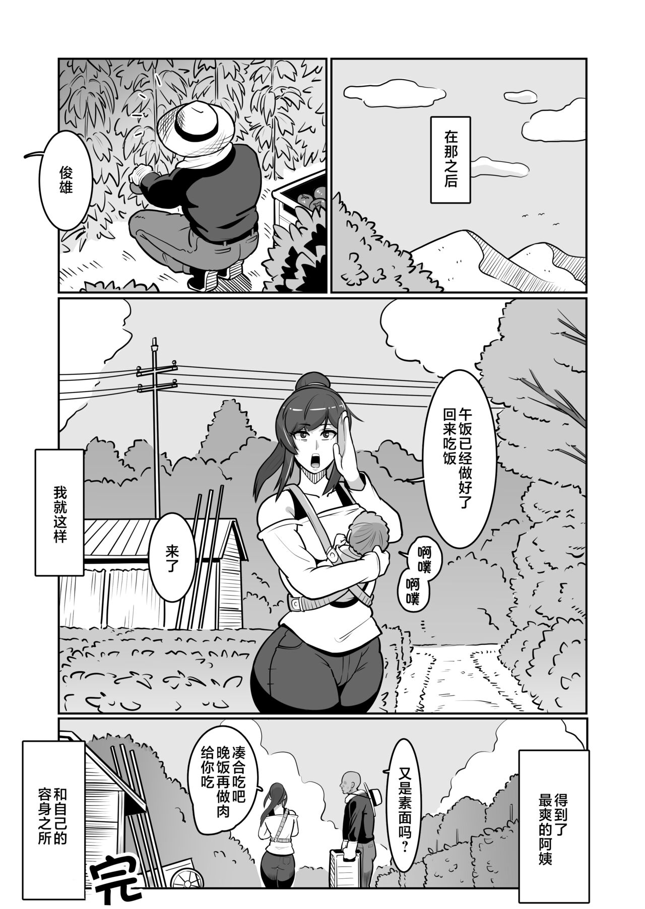 Bote Oba - Page 52