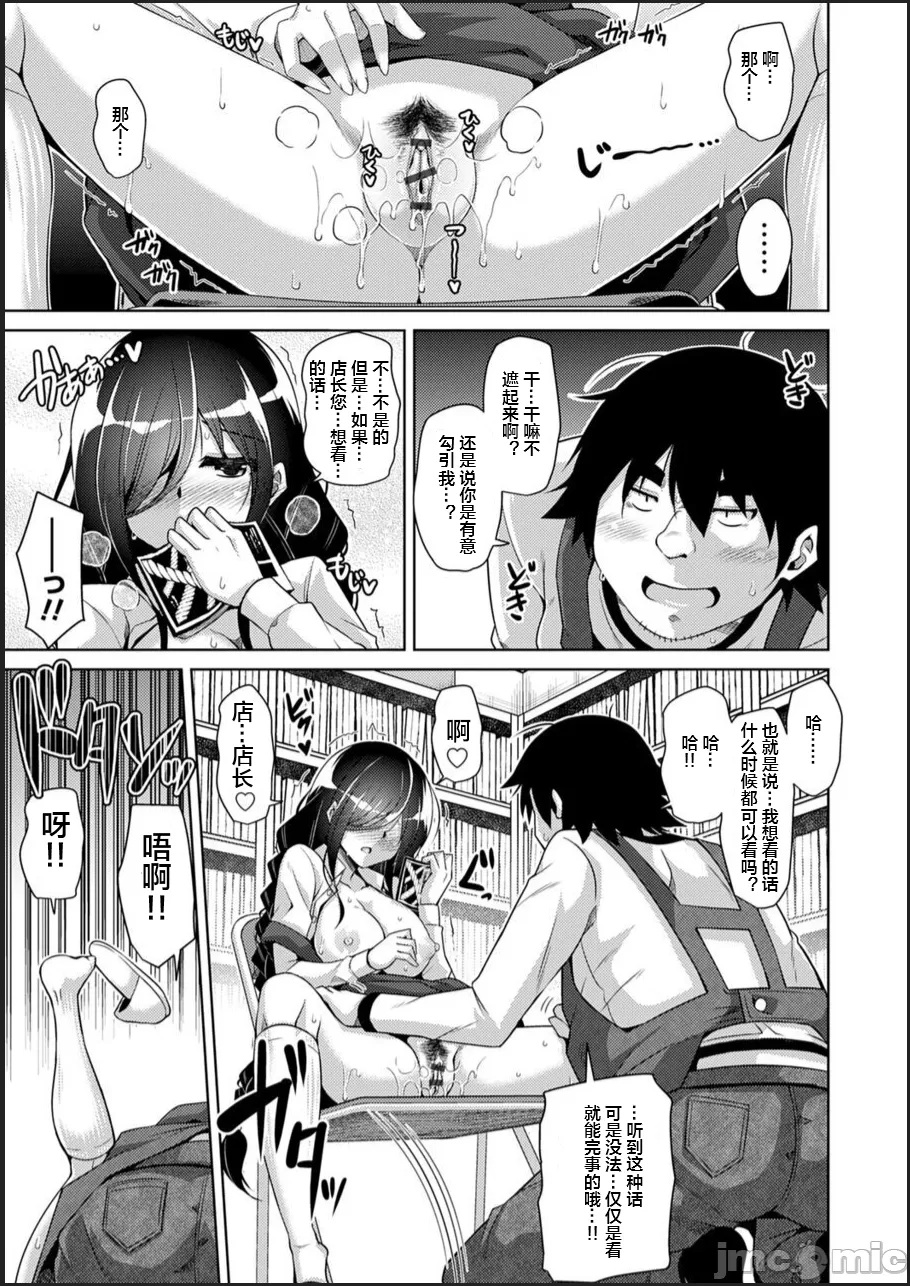 Kosho ni Umoreta Mesu no Hana - Page 17