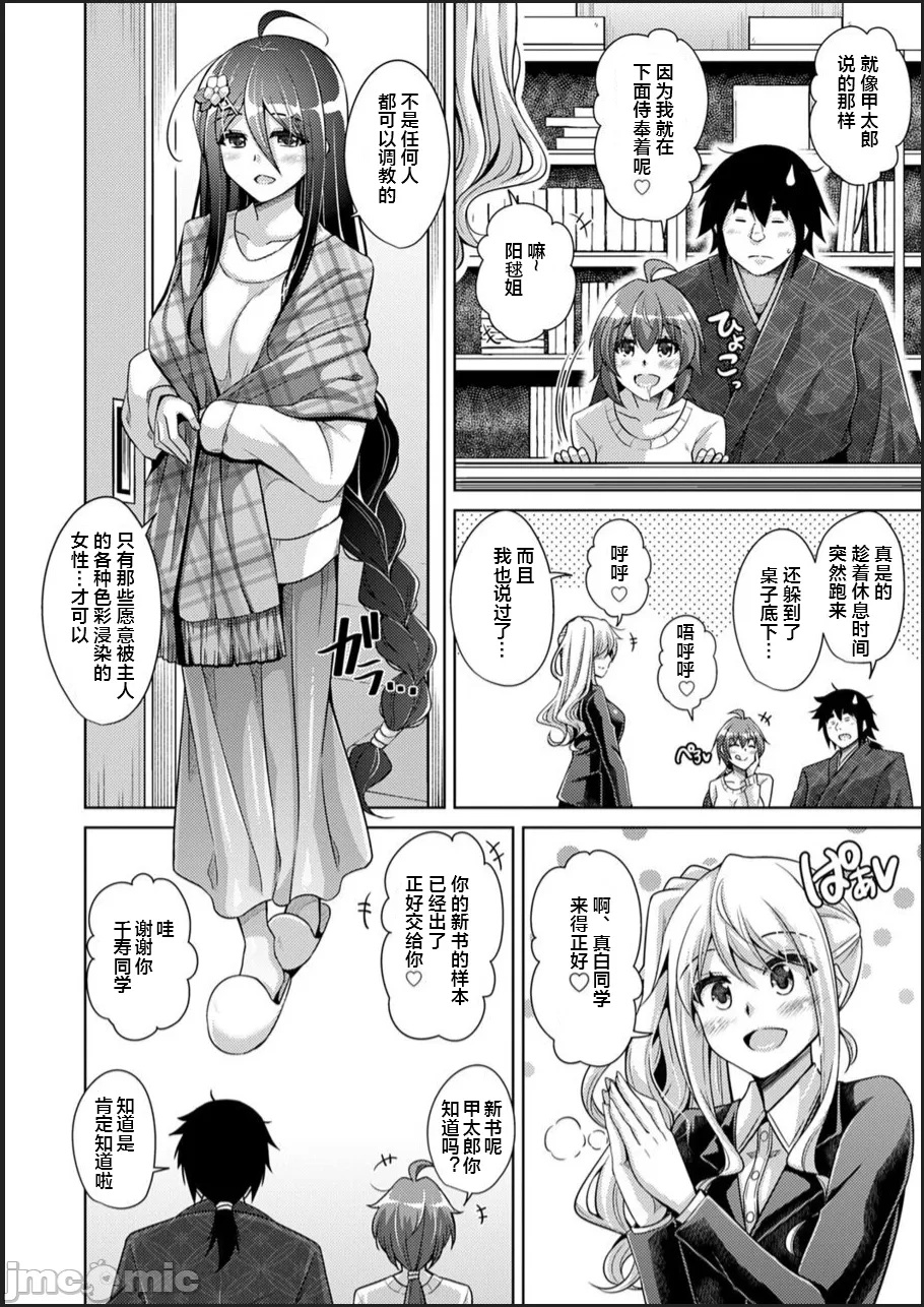 Kosho ni Umoreta Mesu no Hana - Page 210