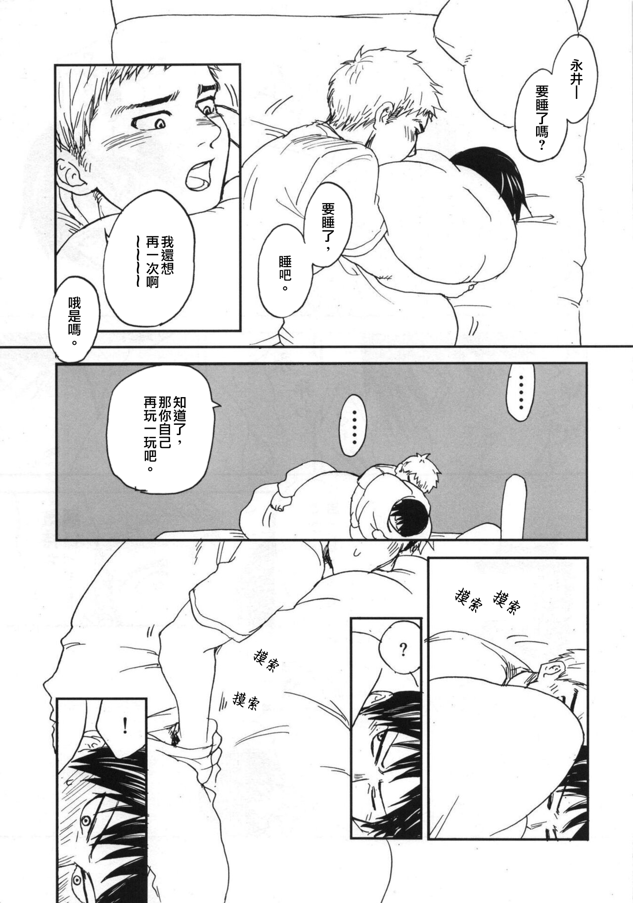 Ajin 亜人 ( 今日だけ解禁） - Page 14
