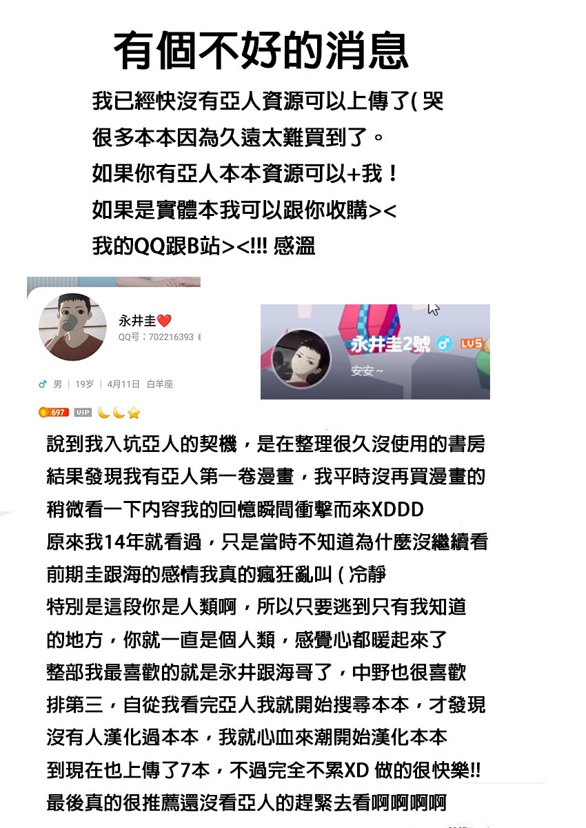 Ajin 亜人 ( 今日だけ解禁） - Page 18