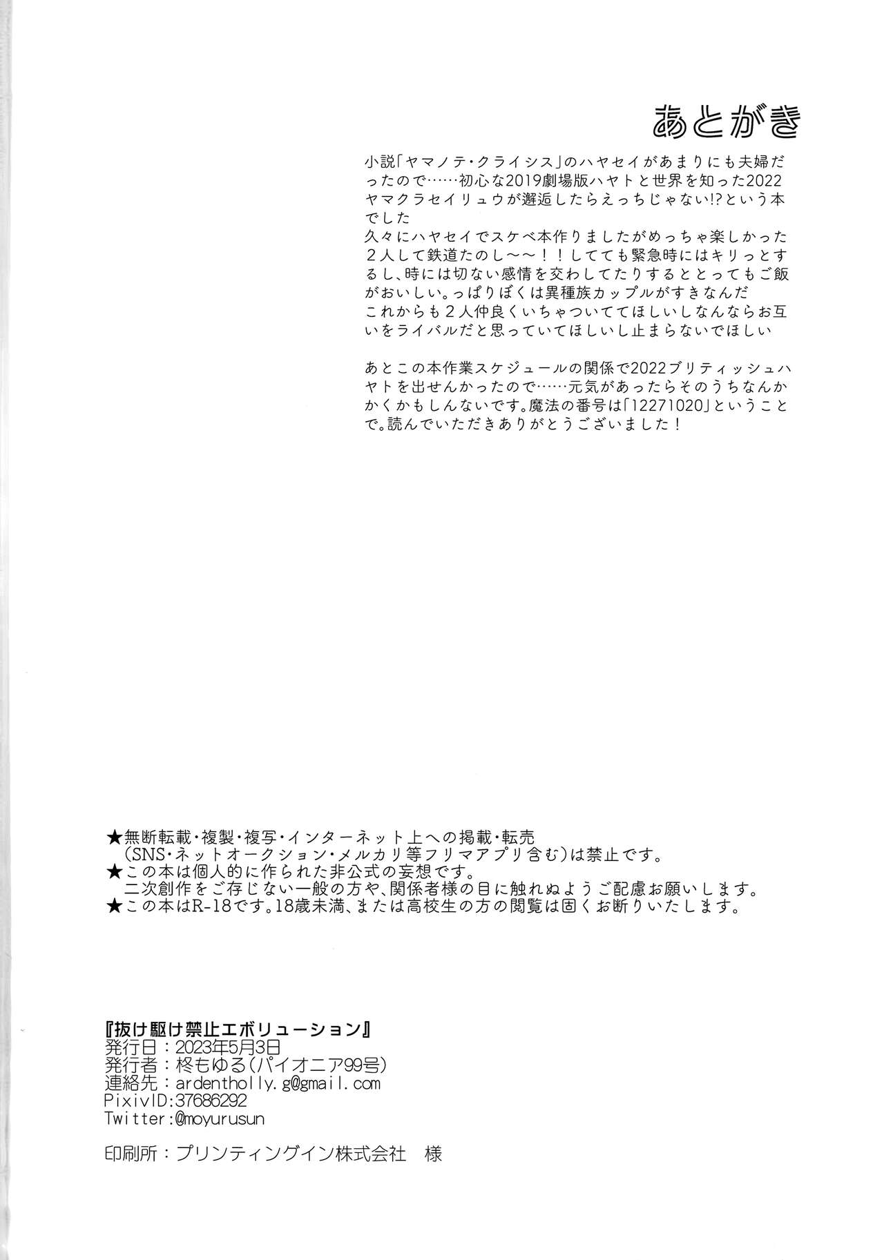 Nukegake Kinshi Evolution - Page 37