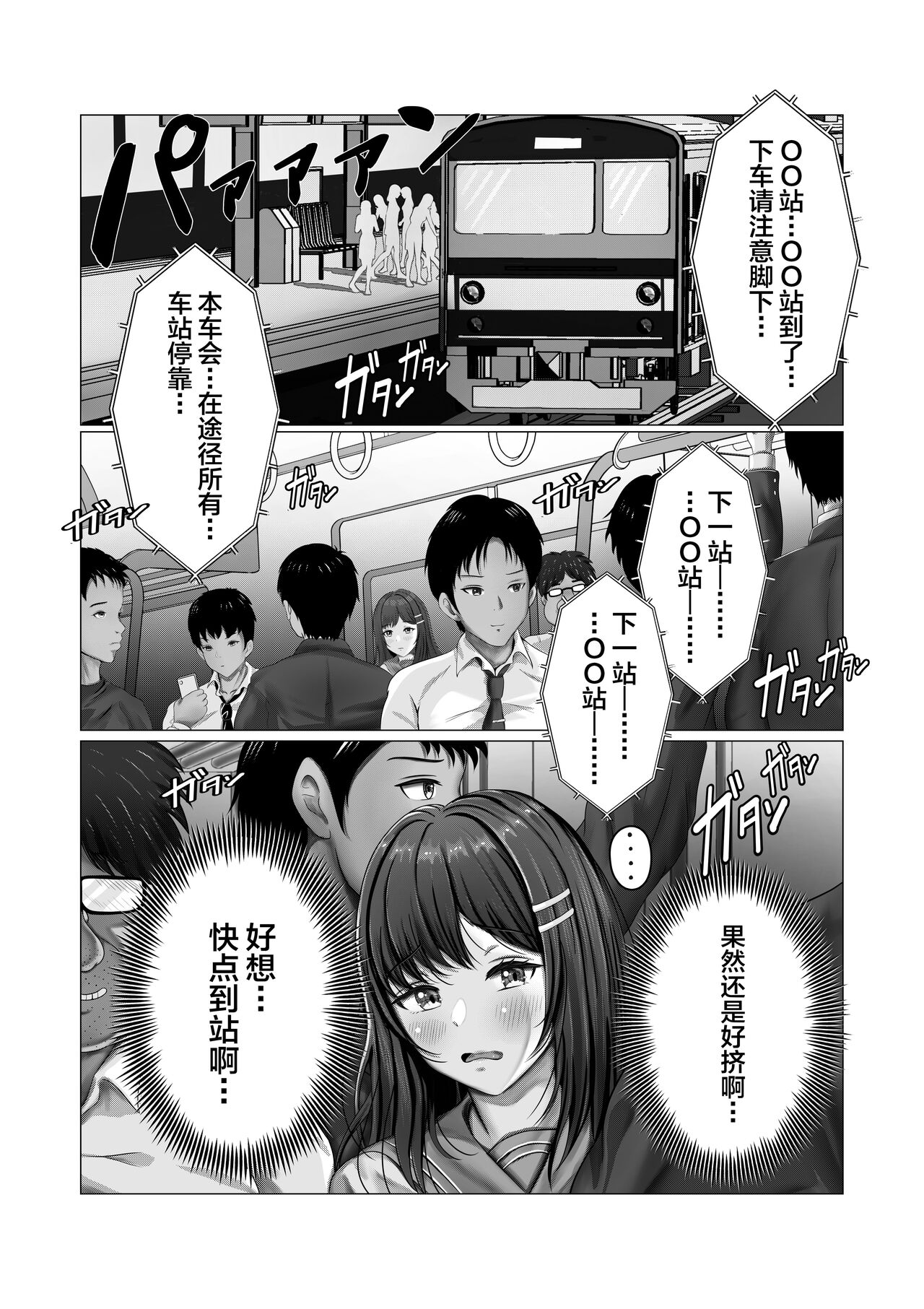 Chikan Oji-san Choukyou Nikki - Page 7