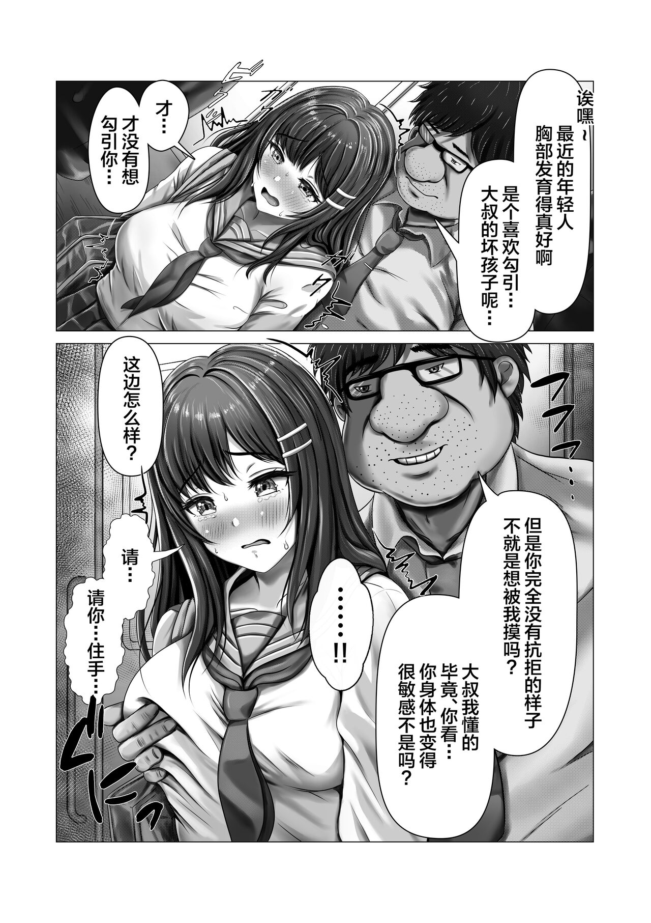 Chikan Oji-san Choukyou Nikki - Page 9