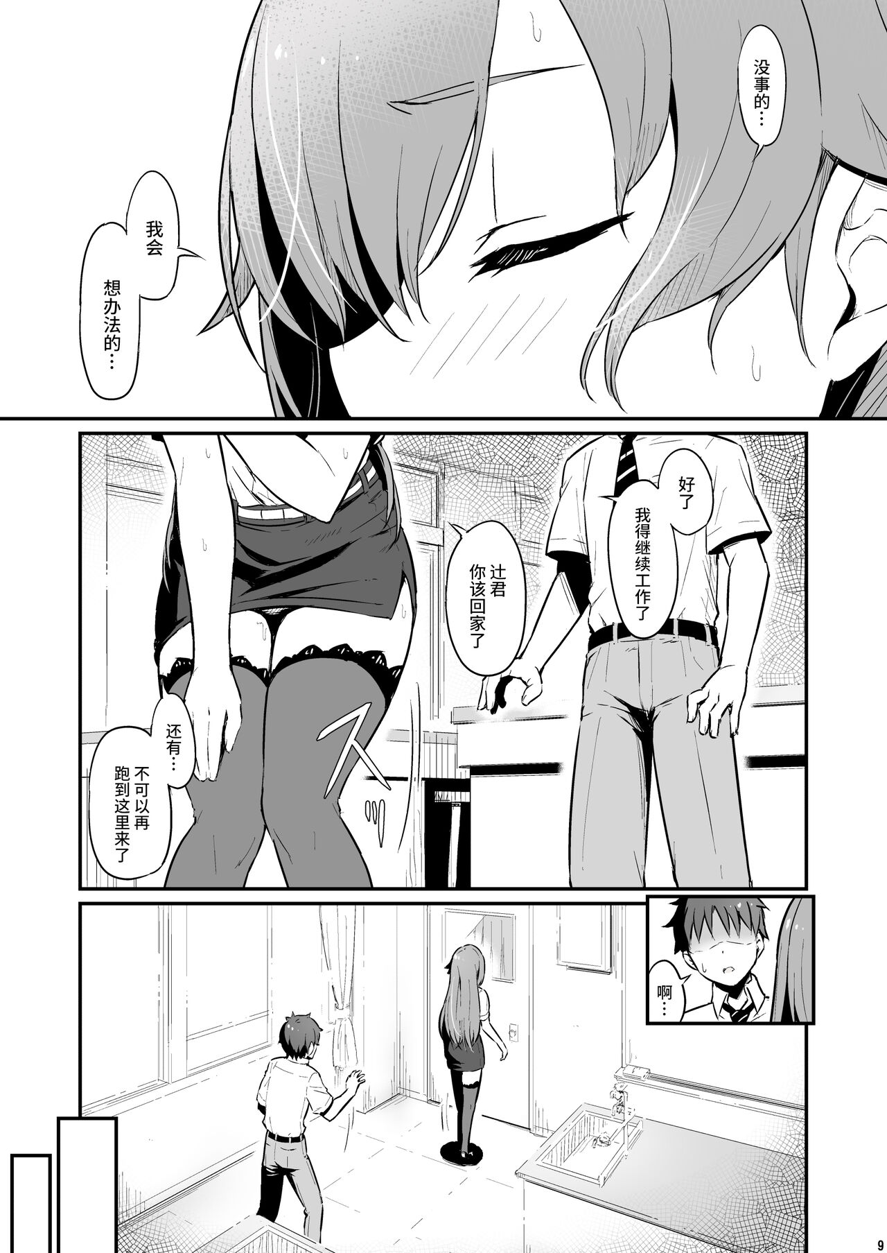 Kagaku Junbishitsu no Tsumi | 化学準備室的罪 - Page 10