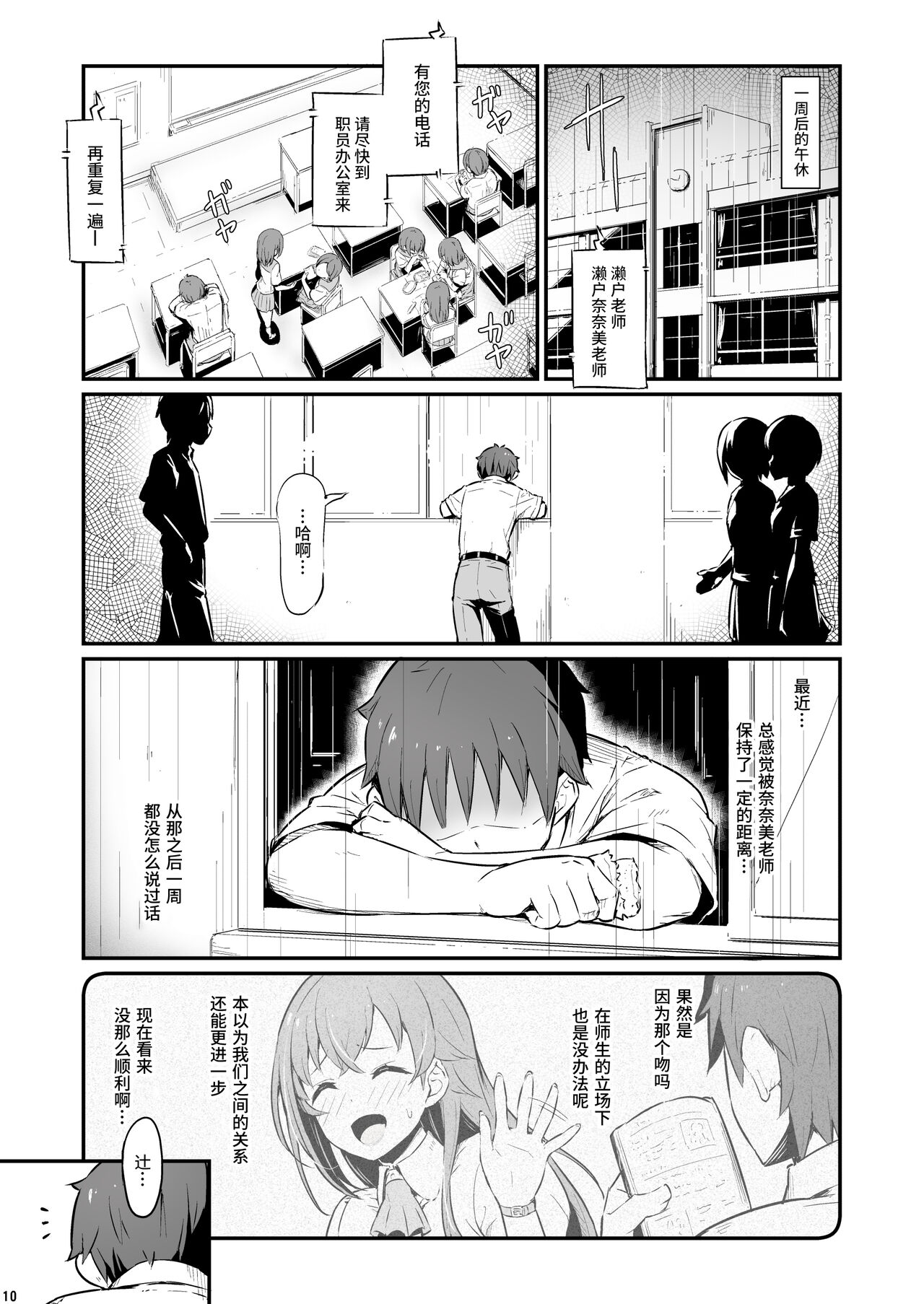 Kagaku Junbishitsu no Tsumi | 化学準備室的罪 - Page 11