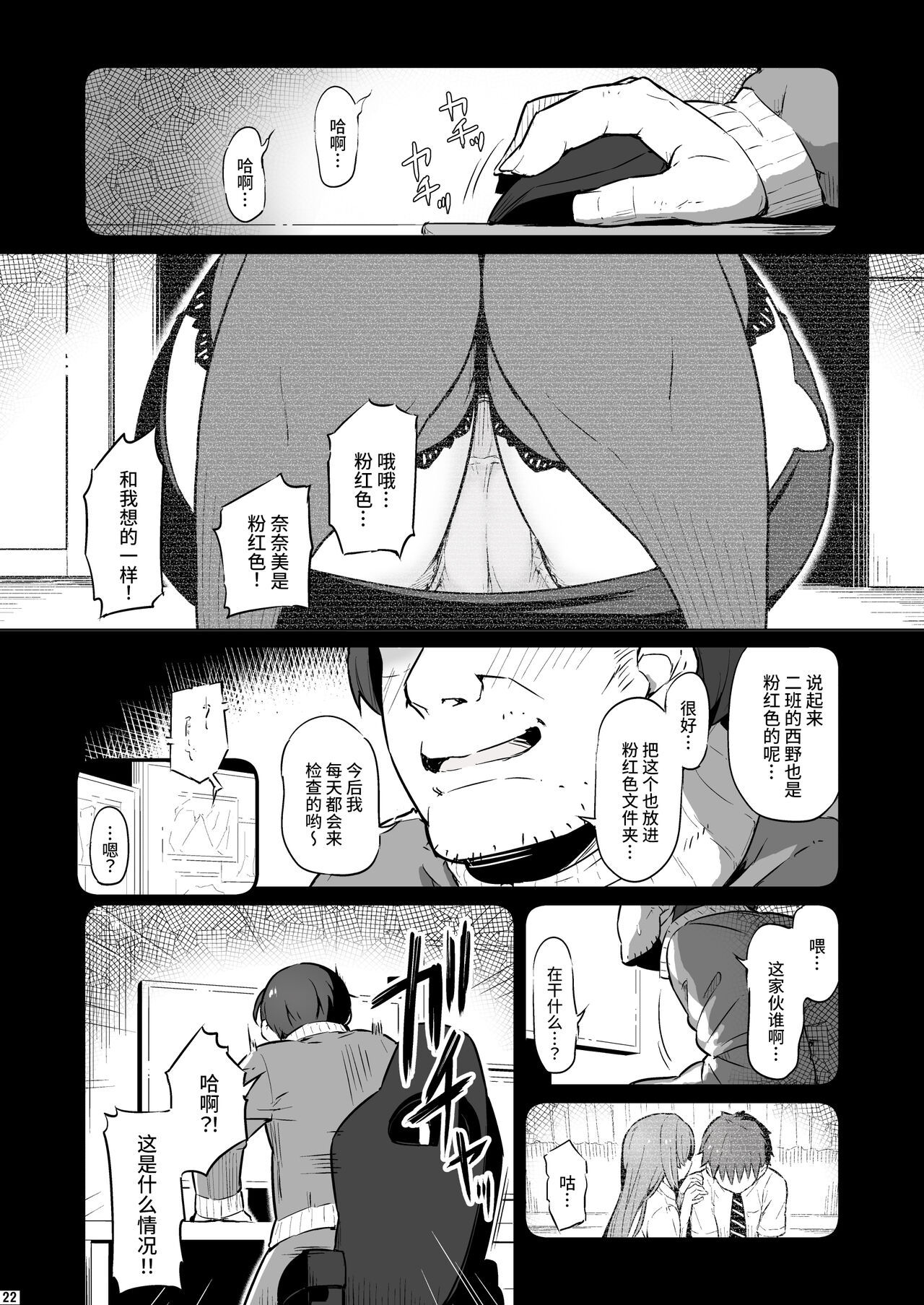 Kagaku Junbishitsu no Tsumi | 化学準備室的罪 - Page 23