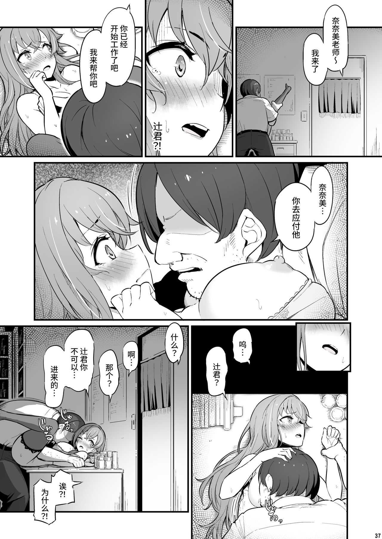 Kagaku Junbishitsu no Tsumi | 化学準備室的罪 - Page 38
