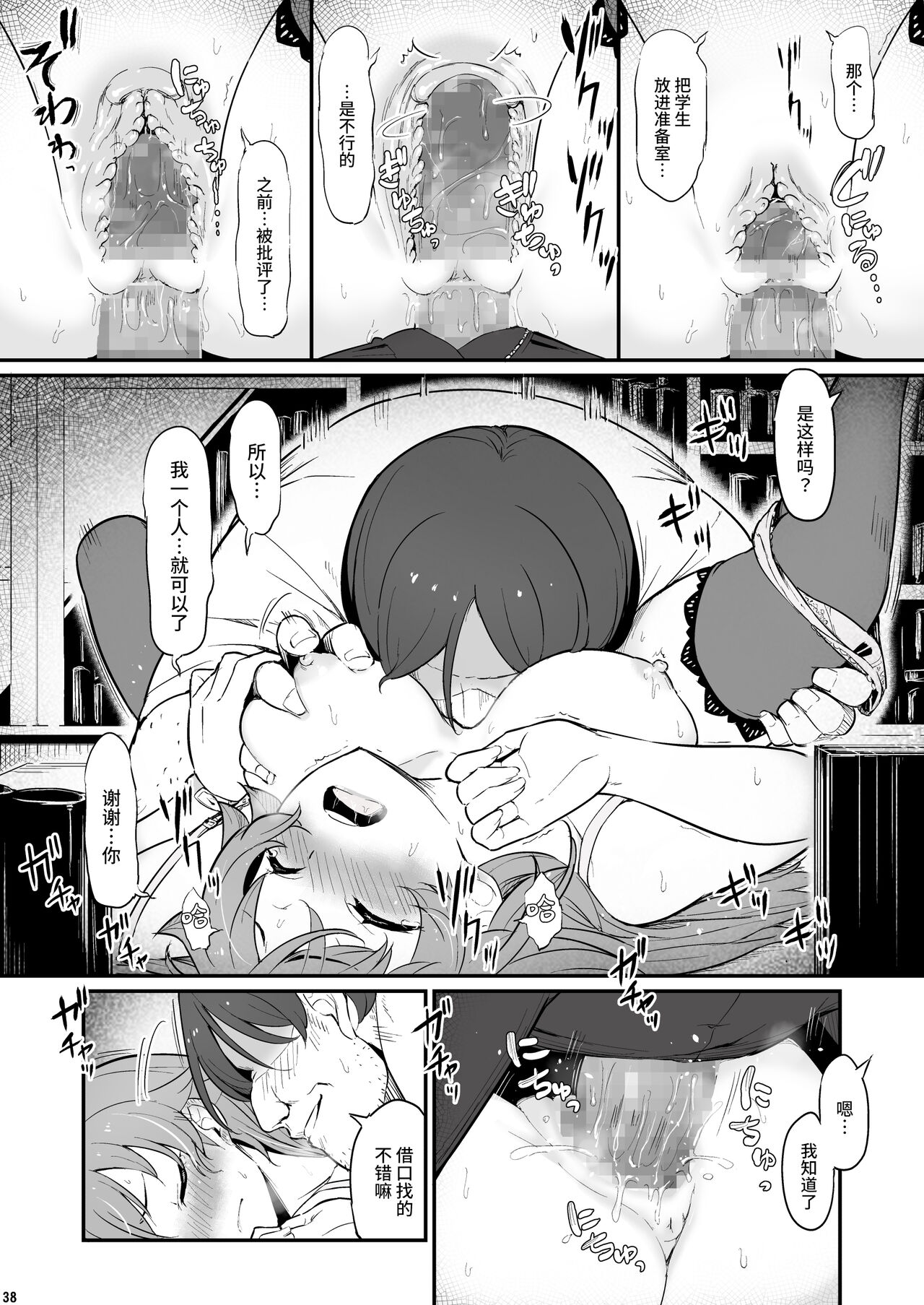 Kagaku Junbishitsu no Tsumi | 化学準備室的罪 - Page 39