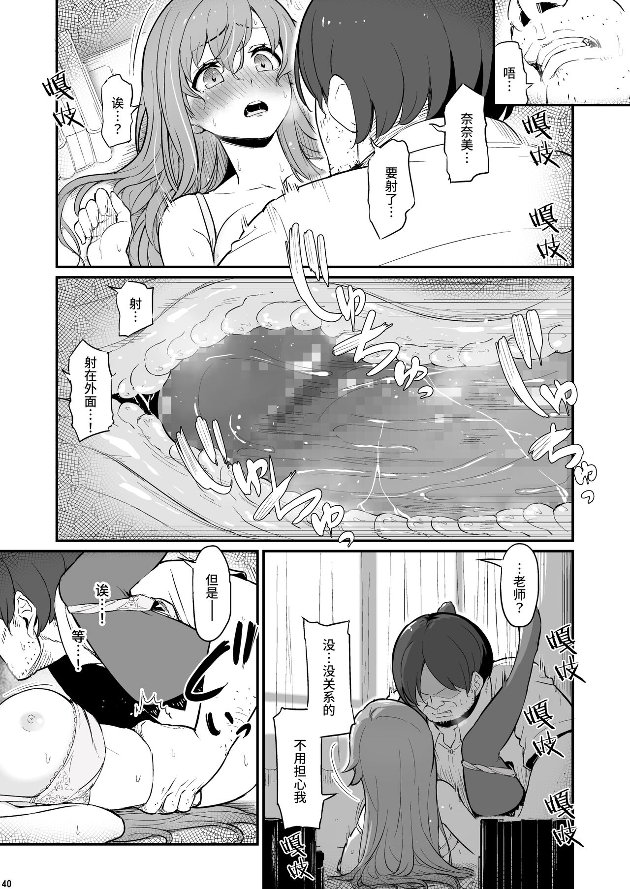 Kagaku Junbishitsu no Tsumi | 化学準備室的罪 - Page 41