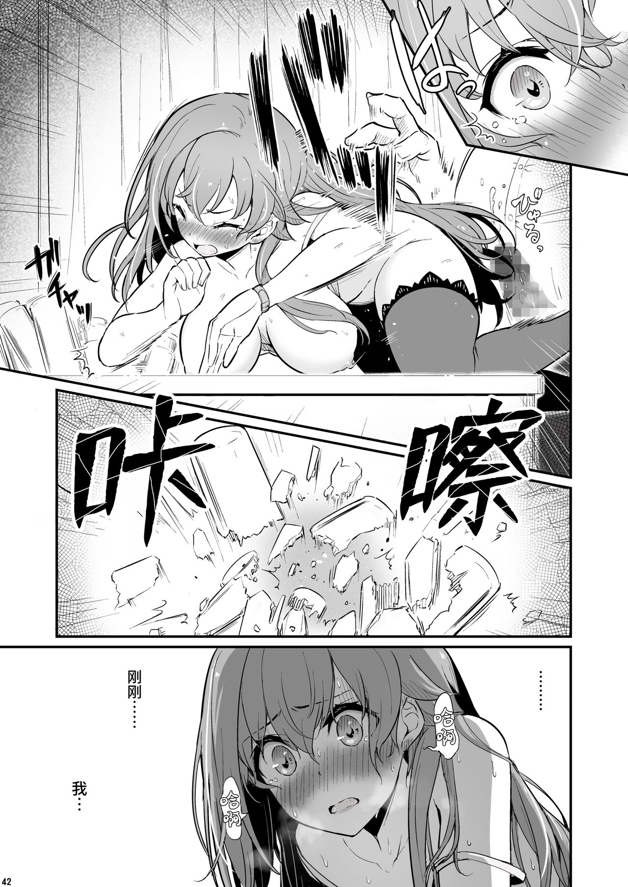 Kagaku Junbishitsu no Tsumi | 化学準備室的罪 - Page 43