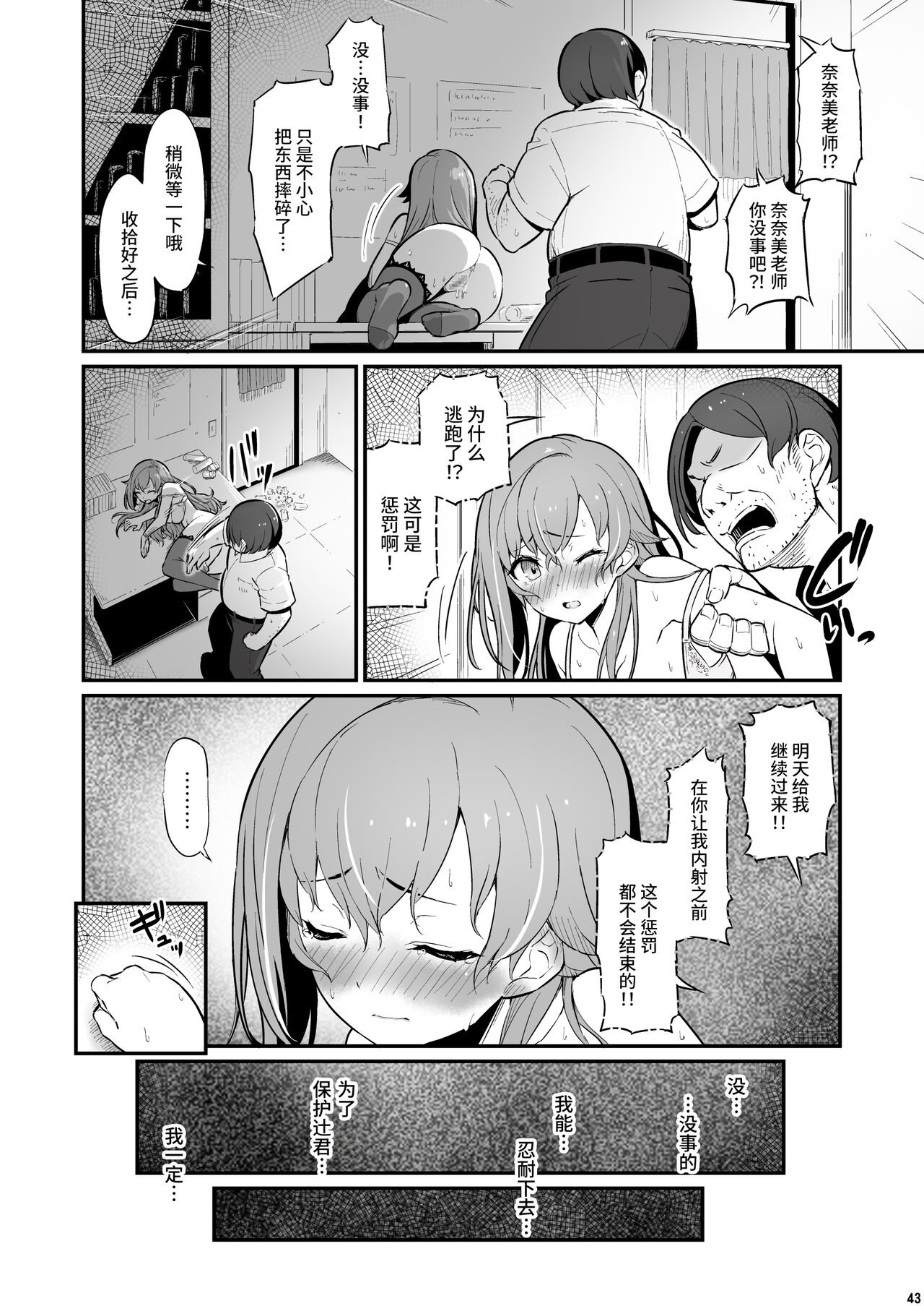 Kagaku Junbishitsu no Tsumi | 化学準備室的罪 - Page 44