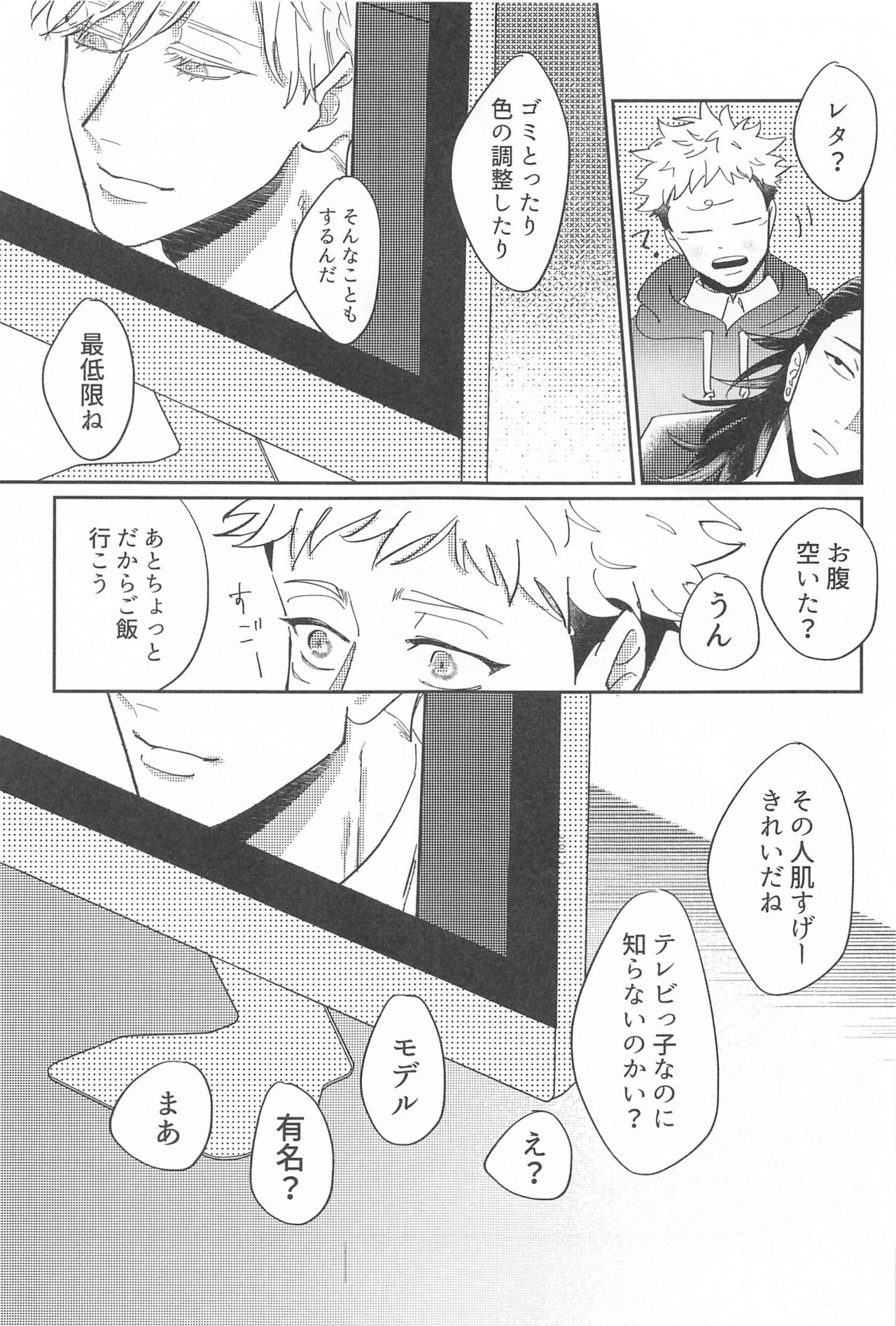 Shikakukei no PENTAPRISM - Page 16