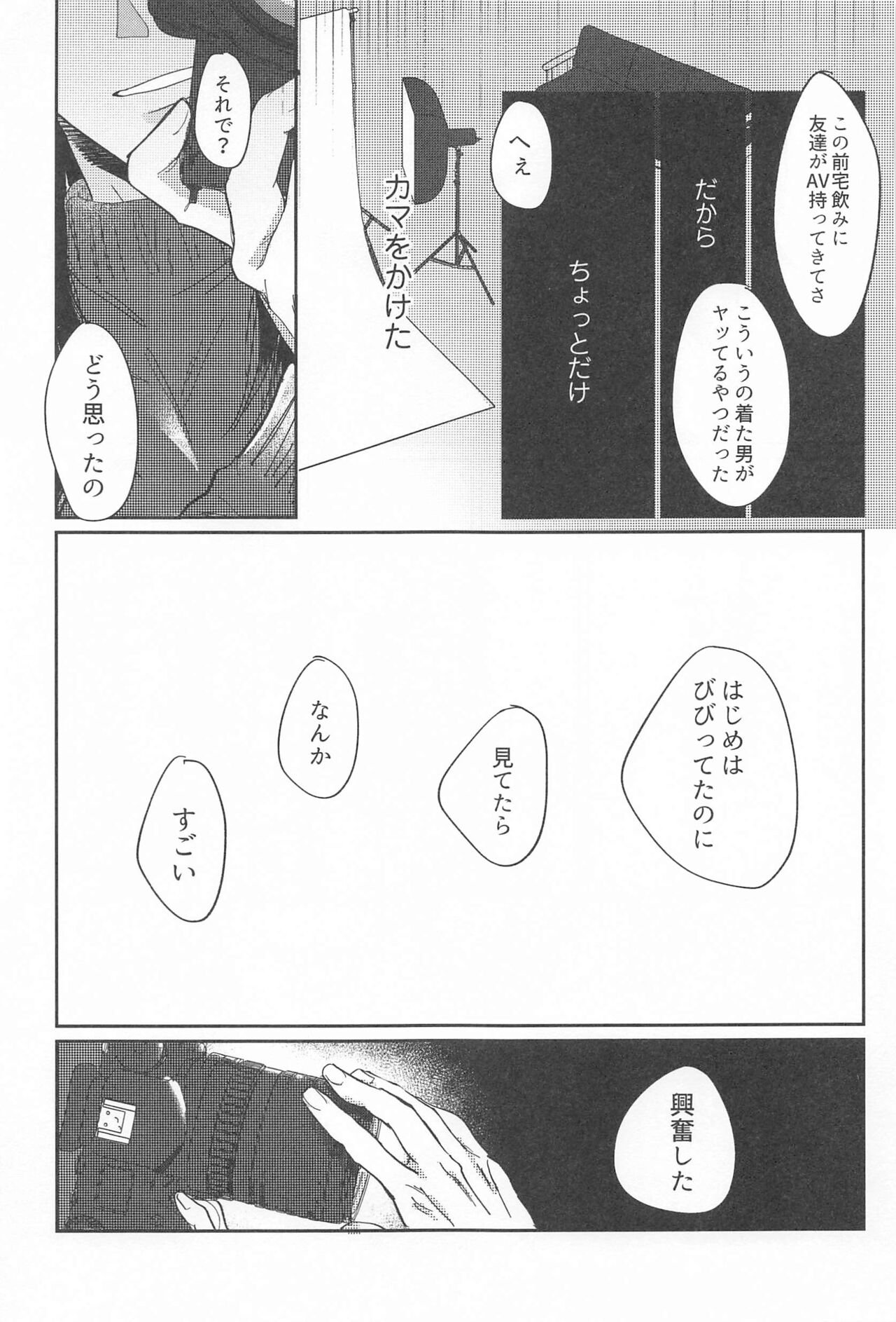 Shikakukei no PENTAPRISM - Page 28
