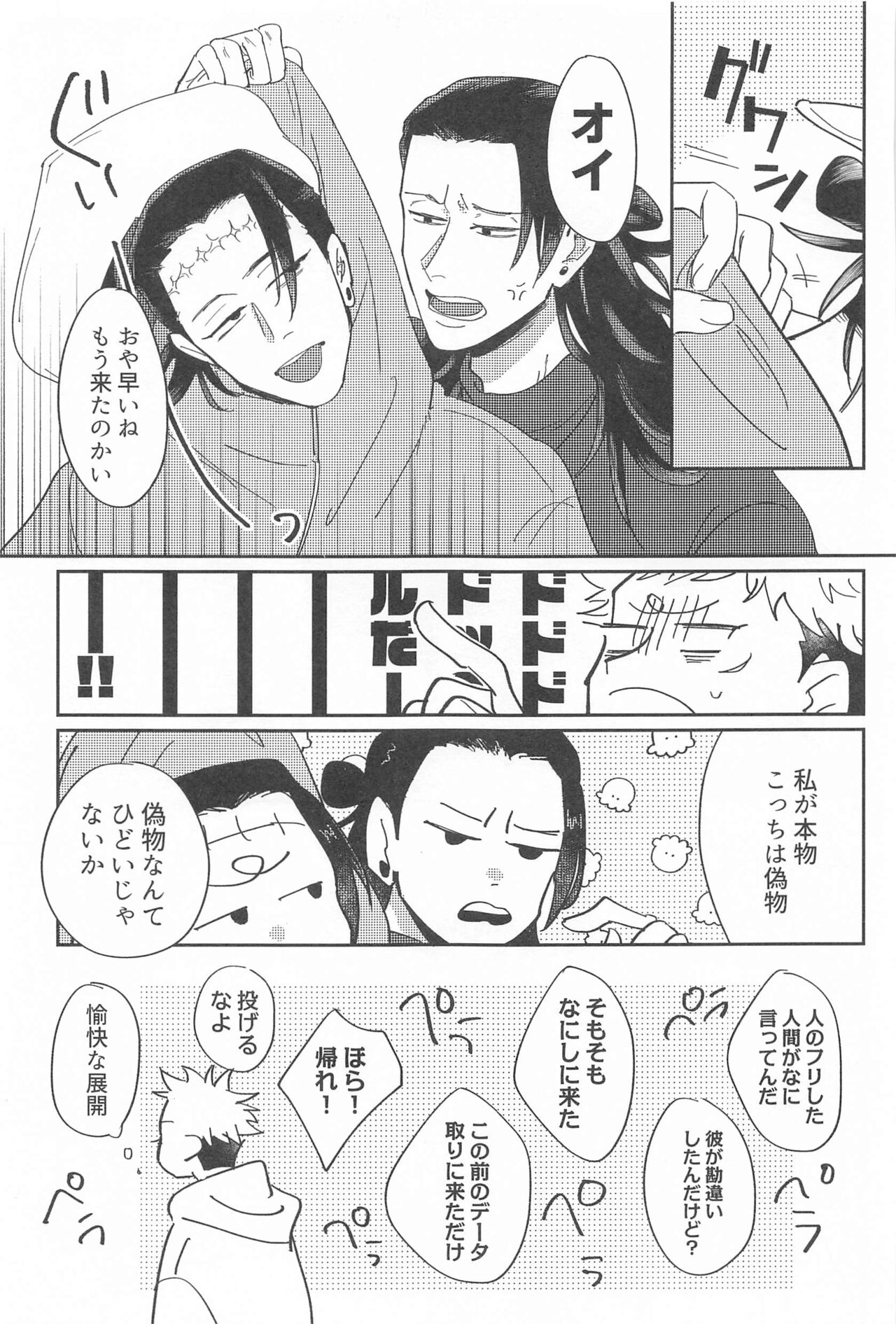 Shikakukei no PENTAPRISM - Page 46