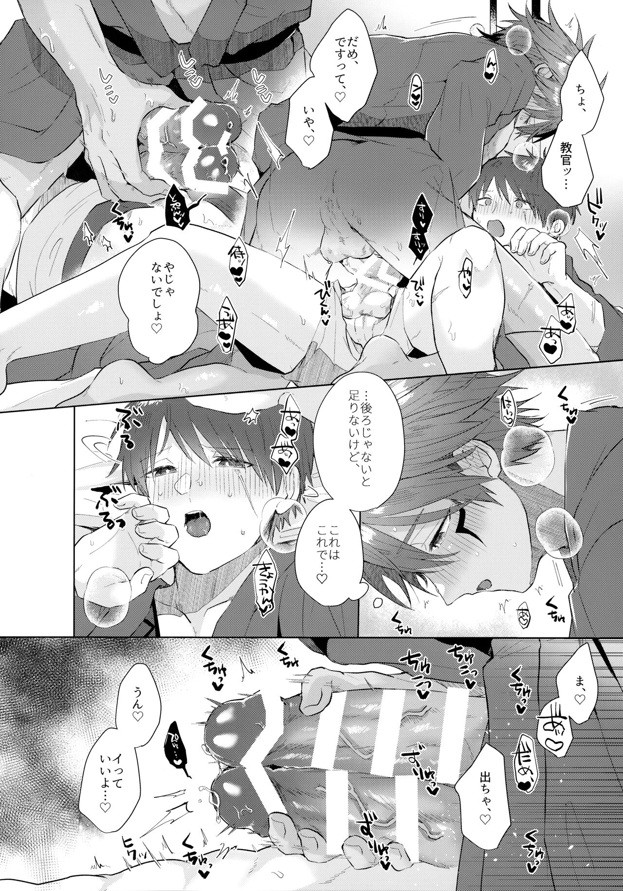 Shitei Mizuirazu? - Page 21