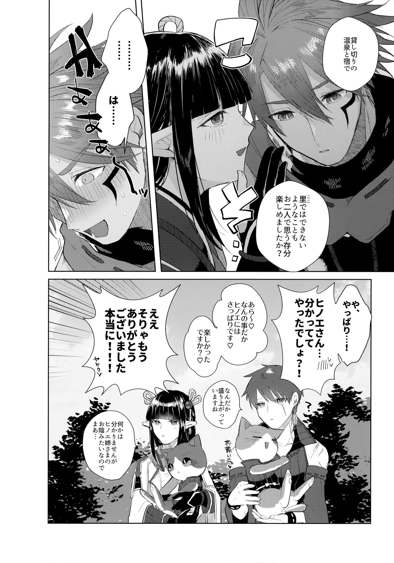 Shitei Mizuirazu? - Page 31