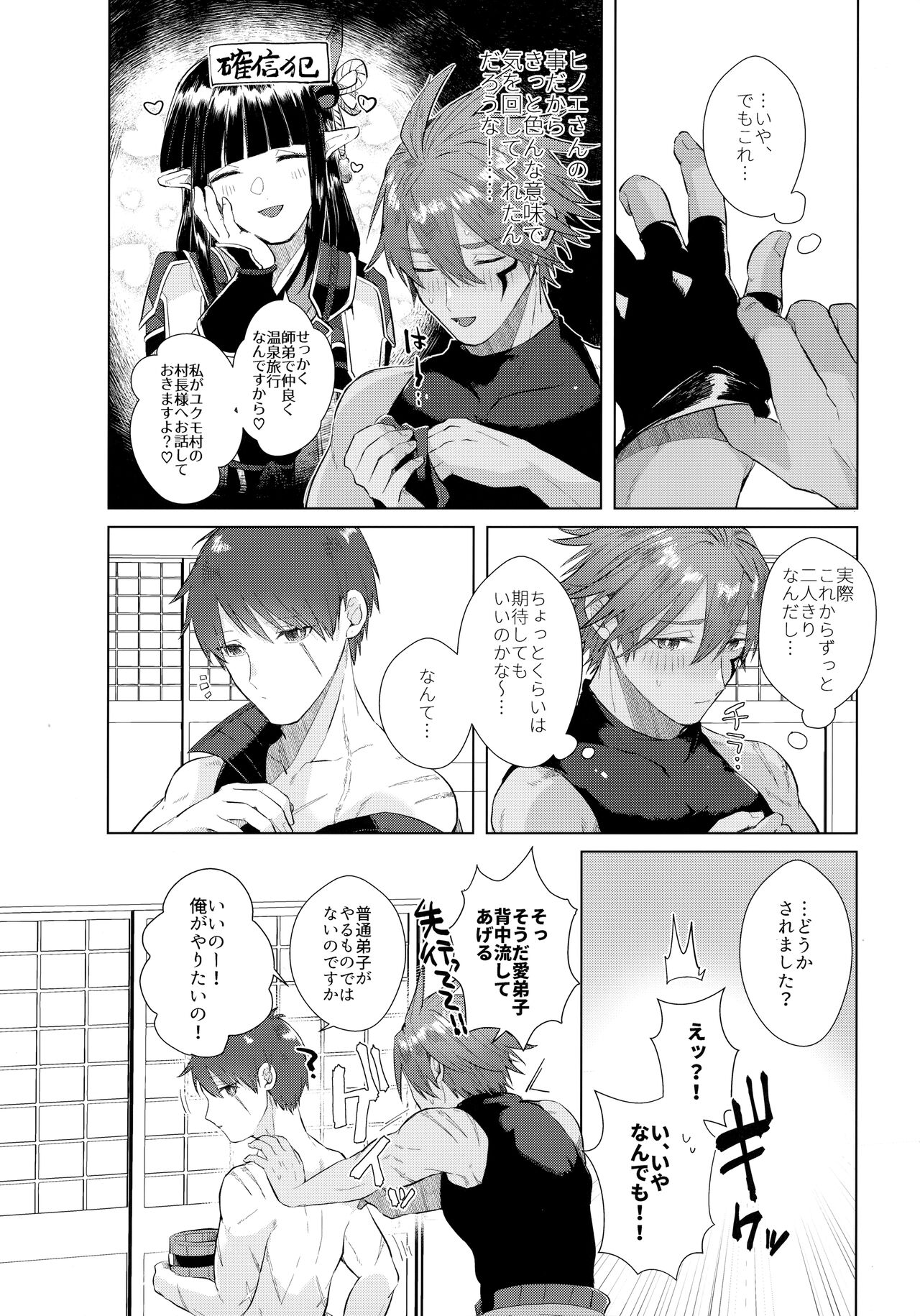 Shitei Mizuirazu? - Page 7