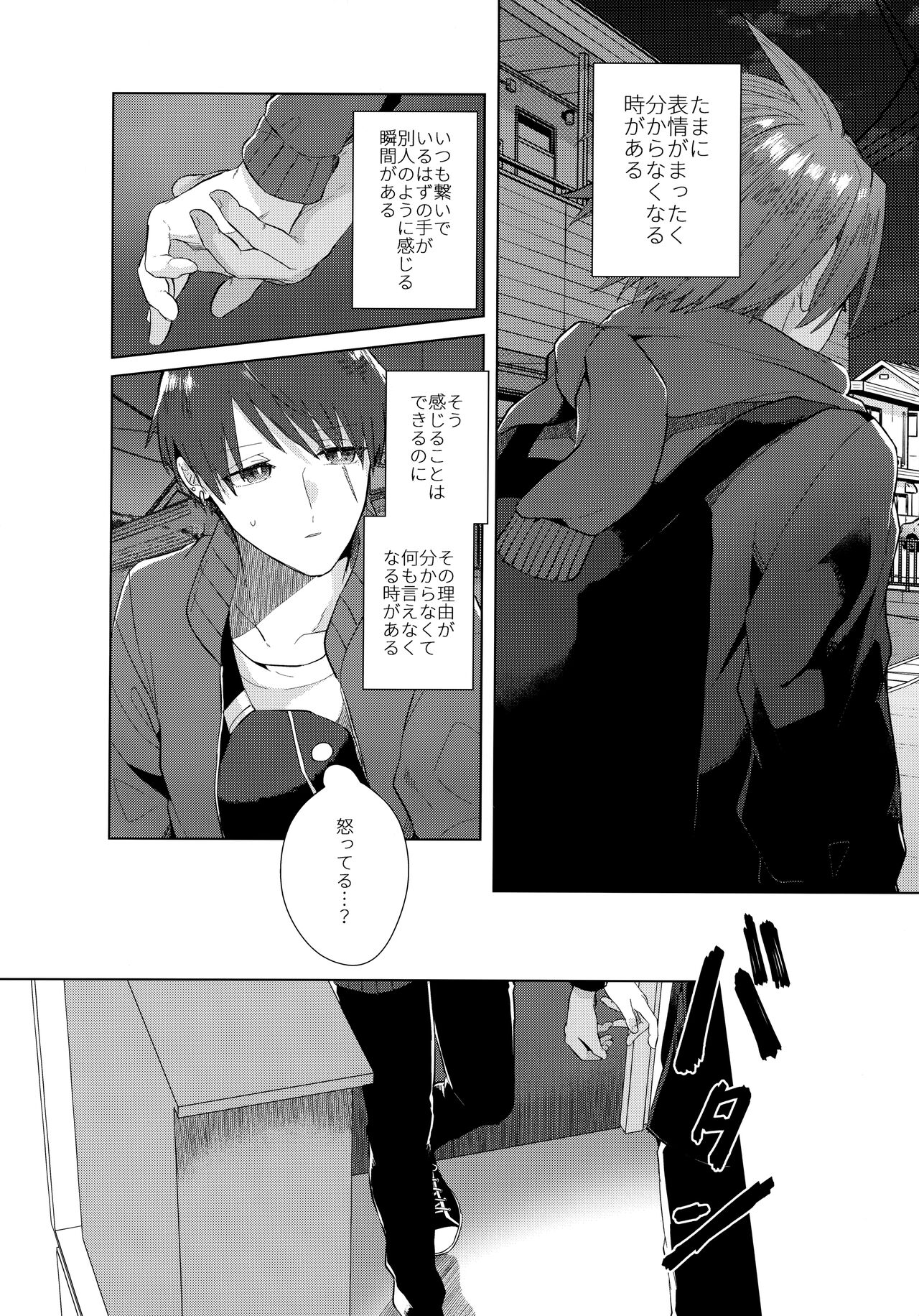 Aimai na Koto Bakari - Page 17