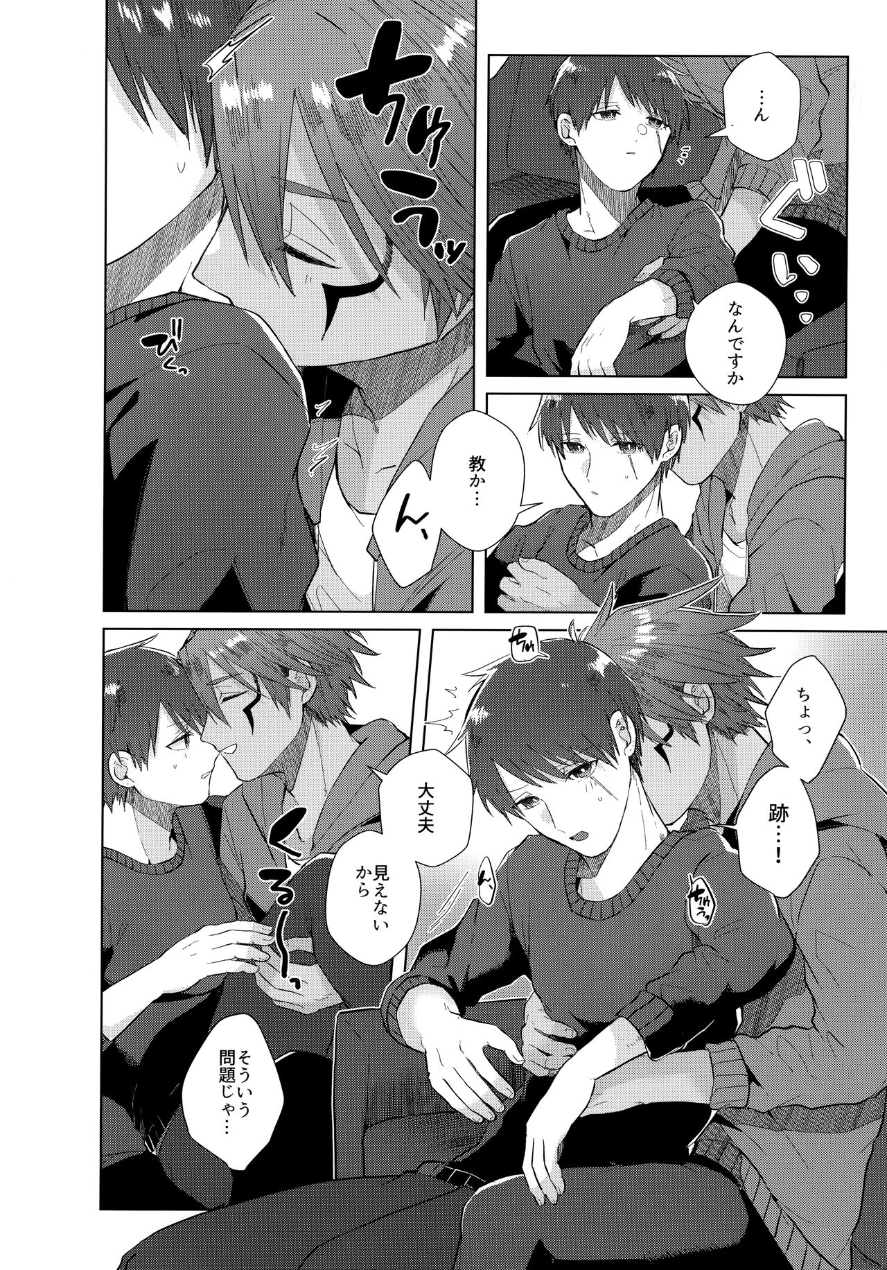 Aimai na Koto Bakari - Page 23