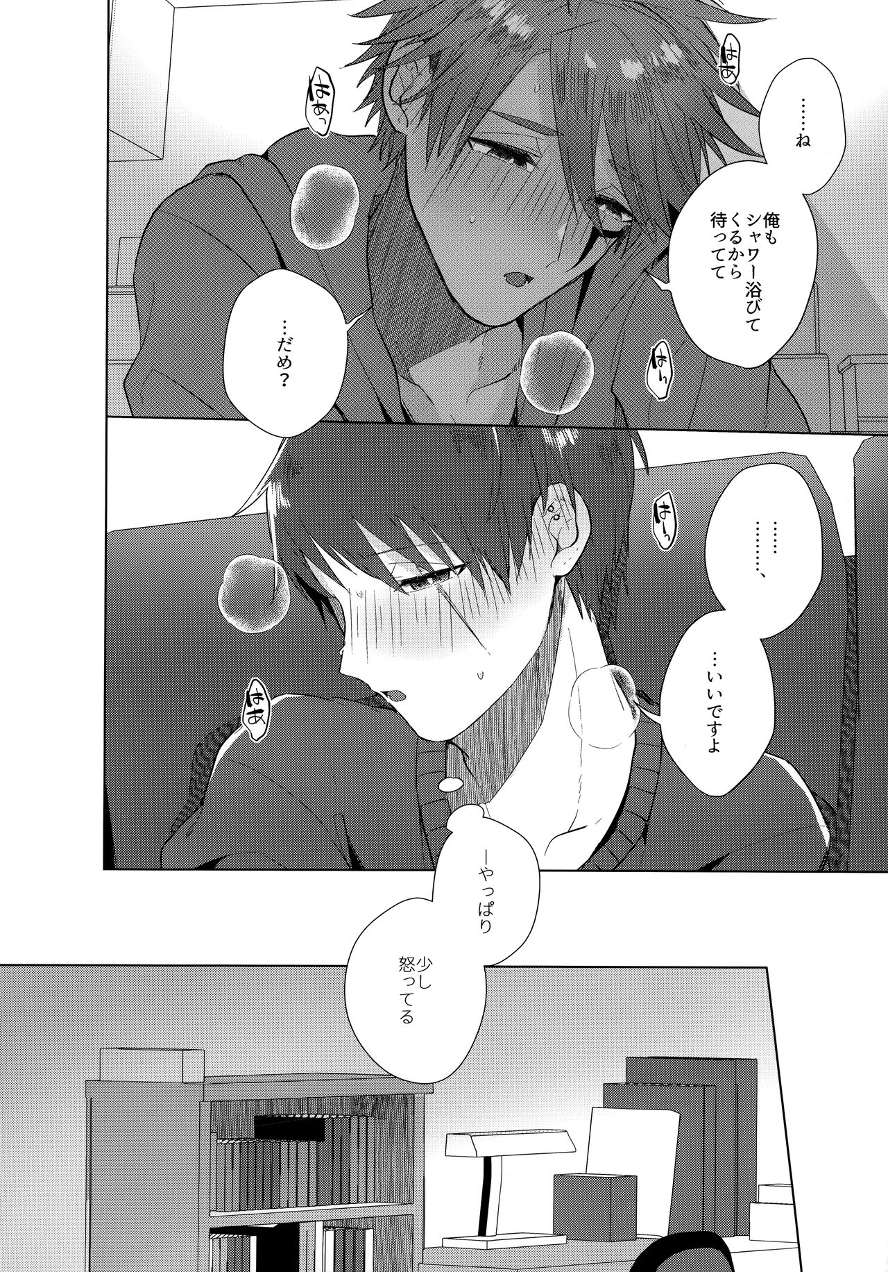 Aimai na Koto Bakari - Page 25