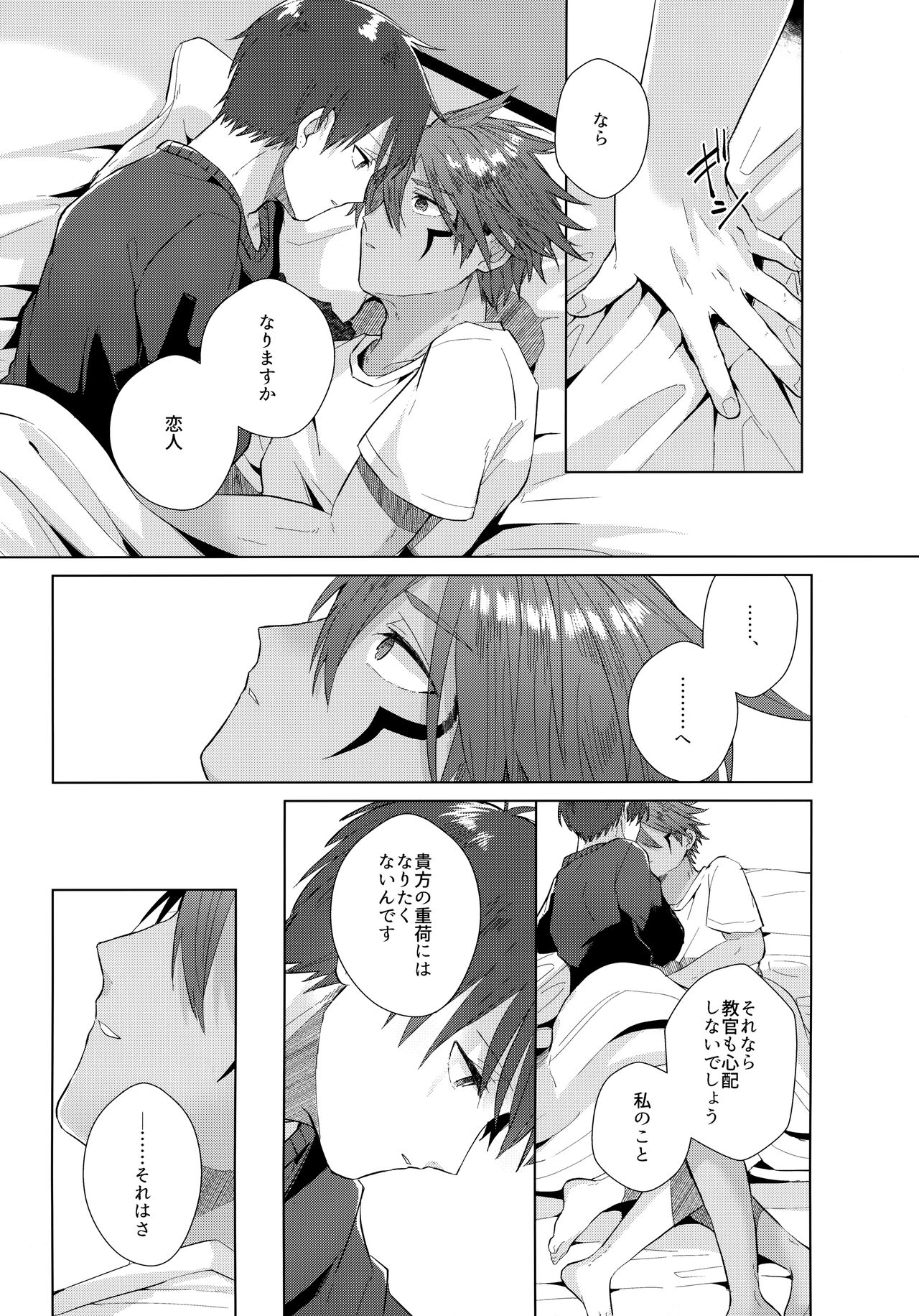Aimai na Koto Bakari - Page 32