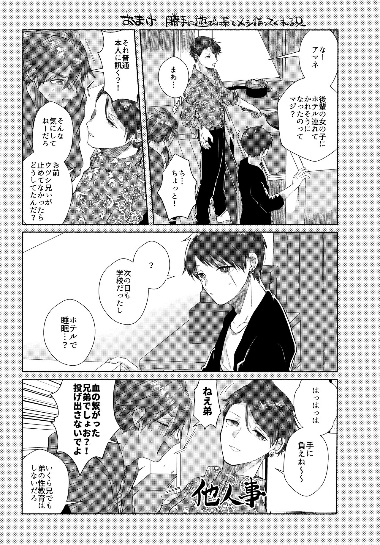 Aimai na Koto Bakari - Page 36