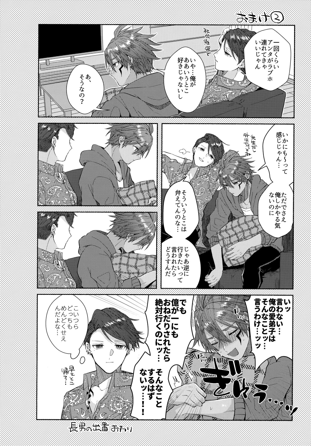 Aimai na Koto Bakari - Page 37