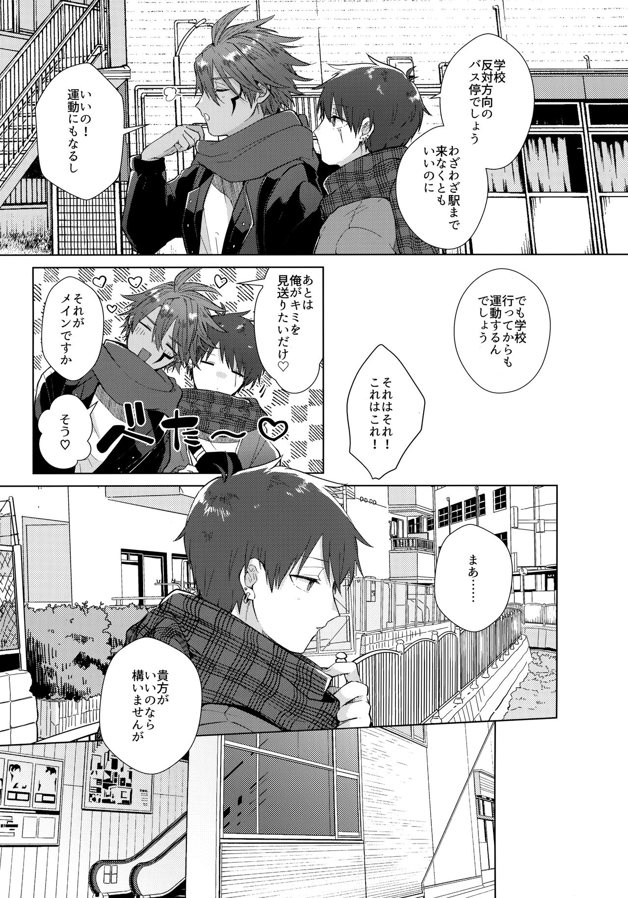 Aimai na Koto Bakari - Page 6