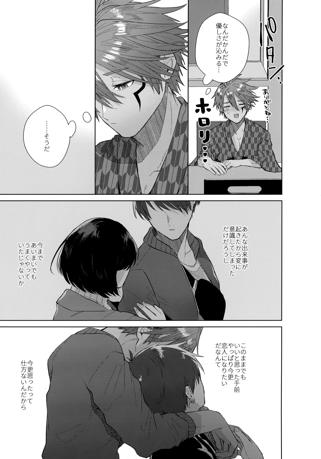 Aimai na Koto Bakari - Page 70