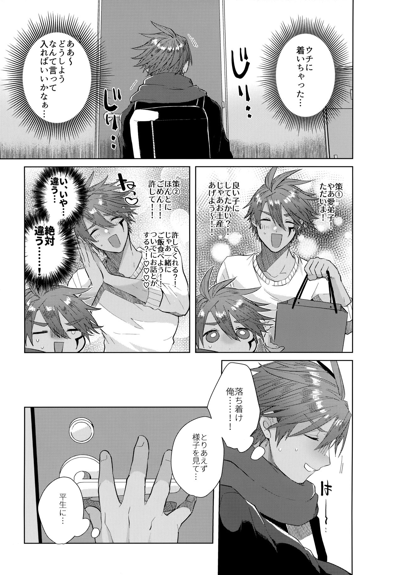 Aimai na Koto Bakari - Page 72