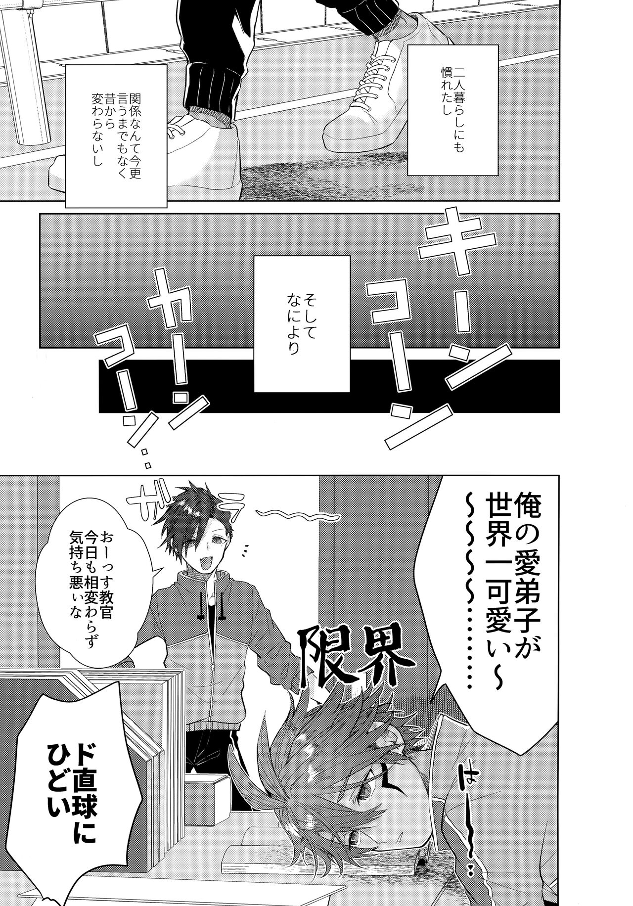 Aimai na Koto Bakari - Page 8