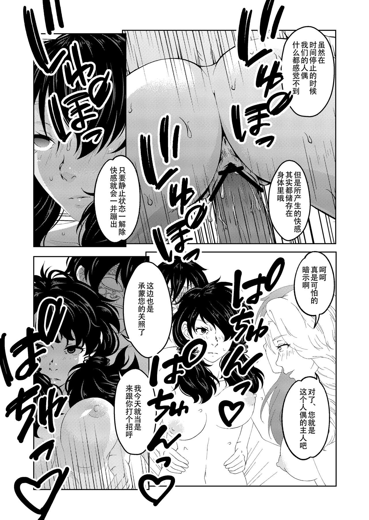 Saimin Stream #1.5 - Page 49