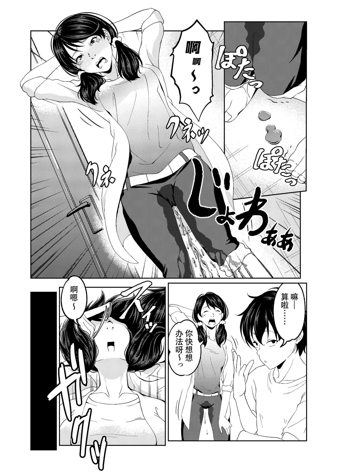 Saimin Stream #1.5 - Page 5