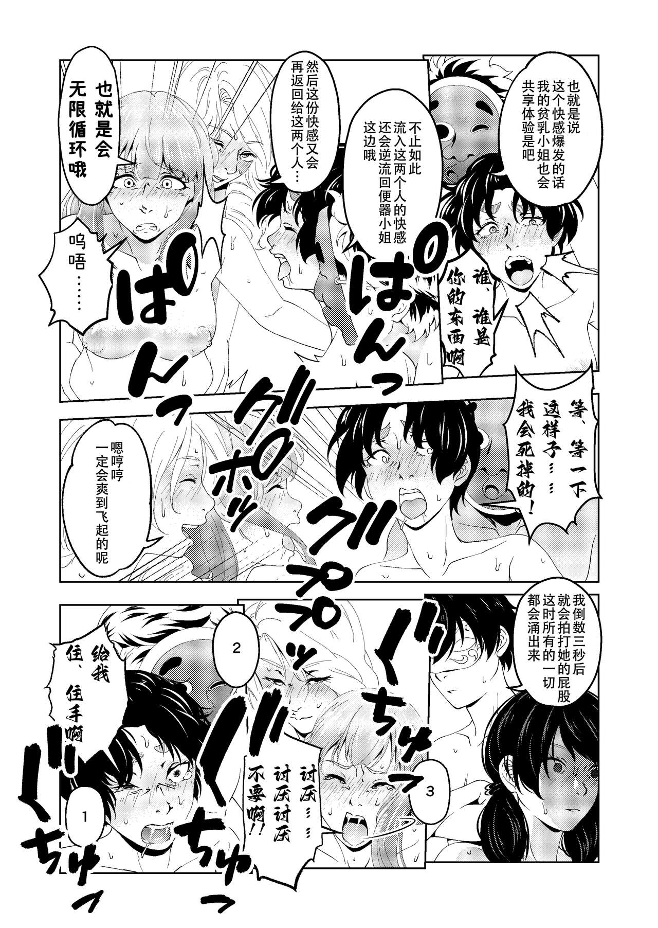 Saimin Stream #1.5 - Page 51