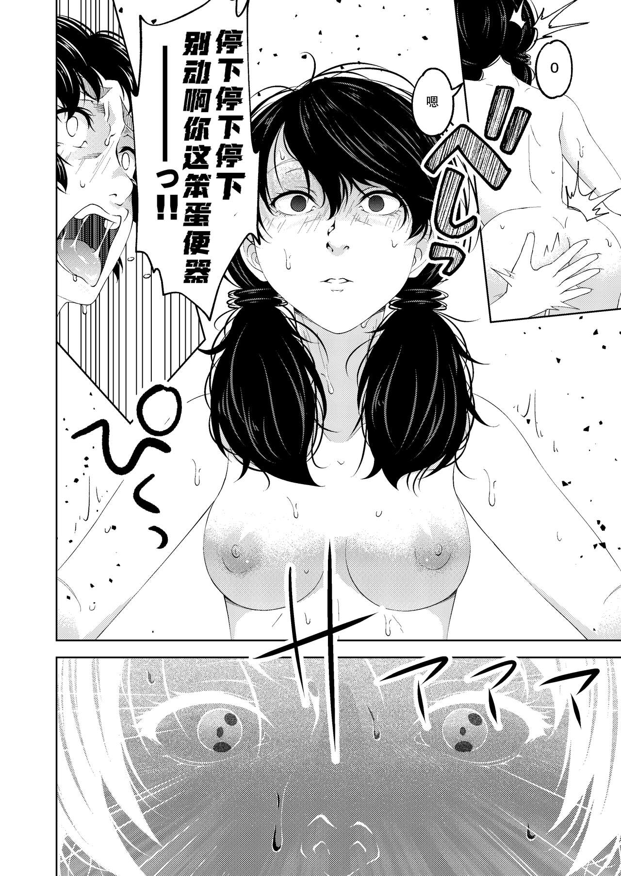 Saimin Stream #1.5 - Page 52