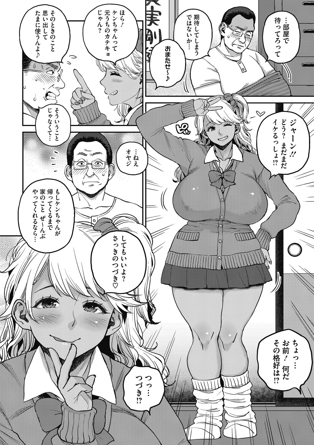 Nikudan Gal Yome, Oyaji o Kuu - Page 10