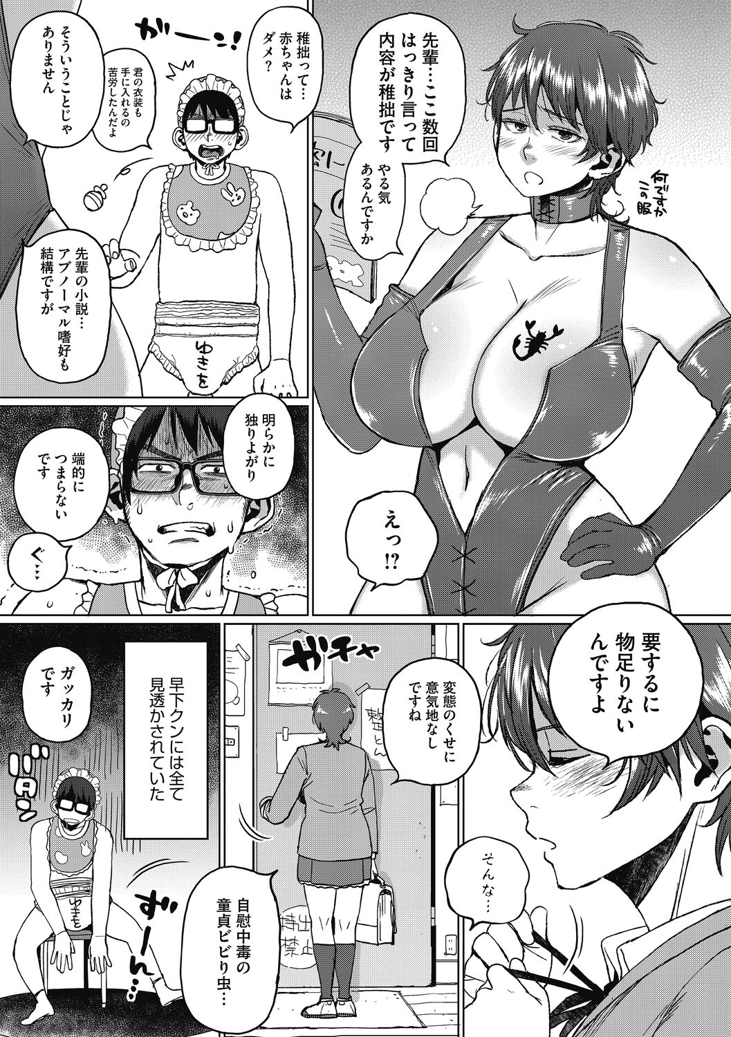 Nikudan Gal Yome, Oyaji o Kuu - Page 41