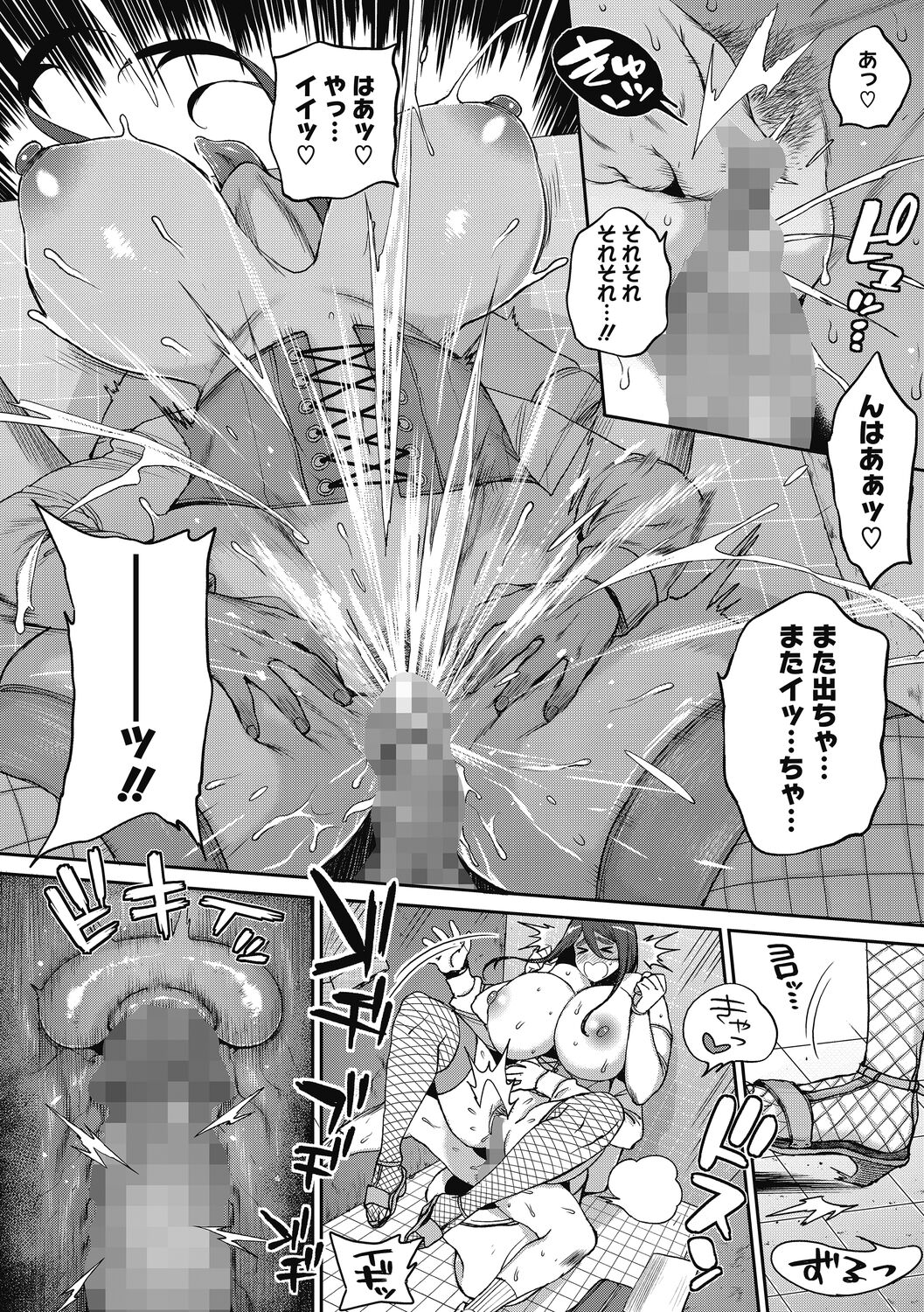 Nikudan Gal Yome, Oyaji o Kuu - Page 86
